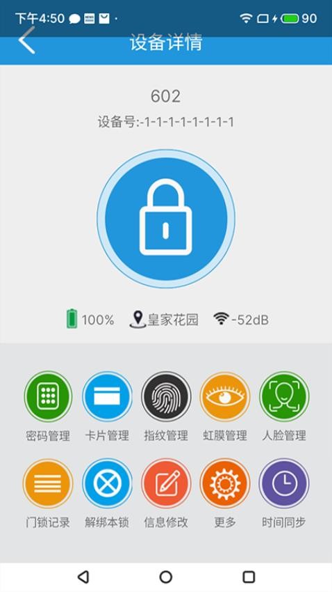 好家智能控制软件手机版v1.5.2(1)