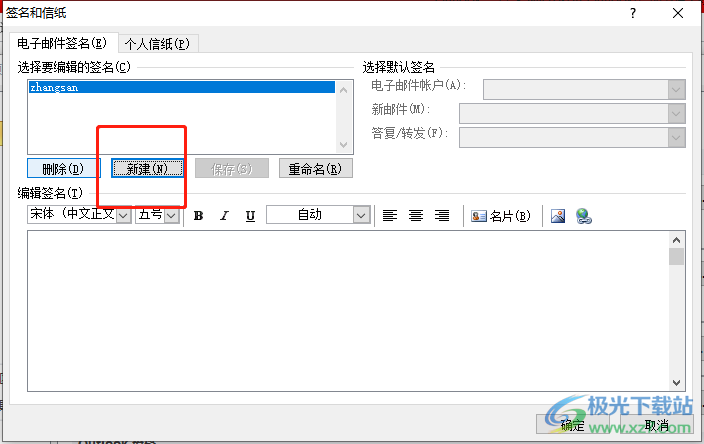 ​outlook设置固定结尾的教程