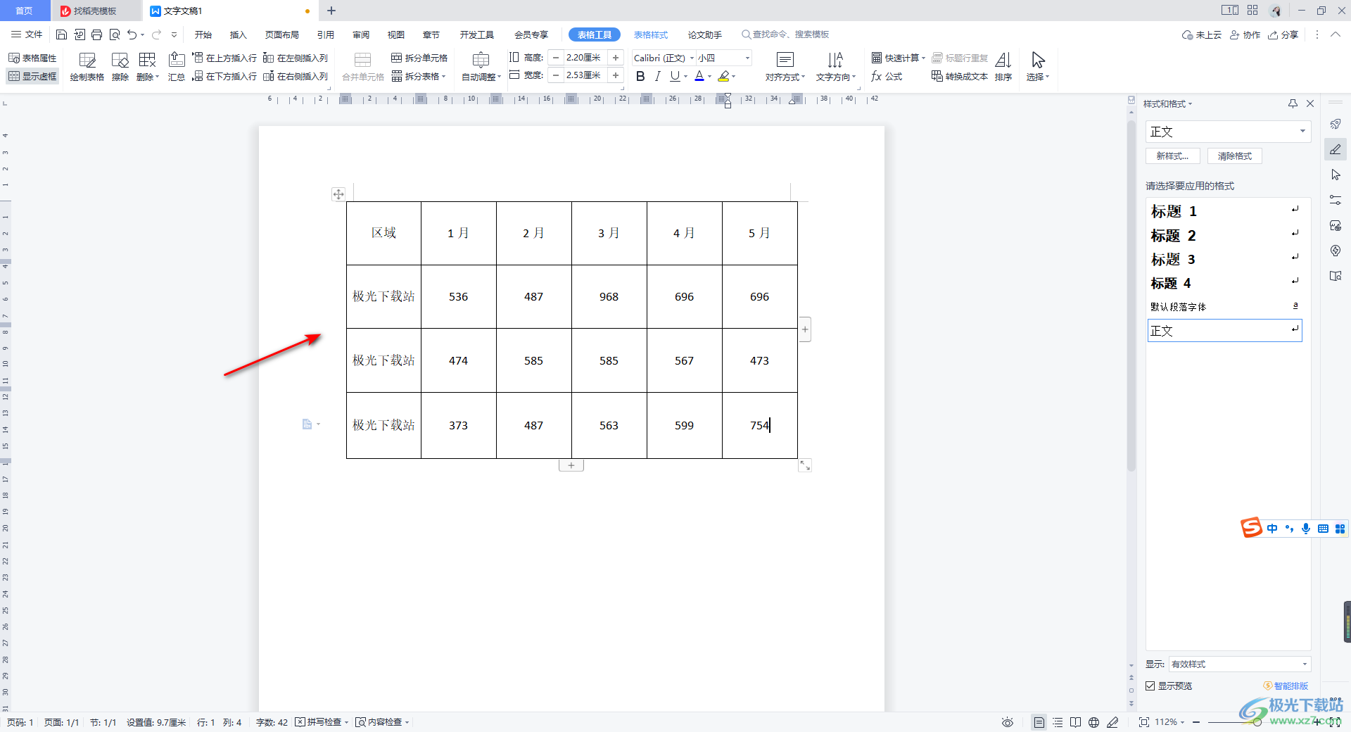 WPS Word中的表格快速切换成三线表格的方法