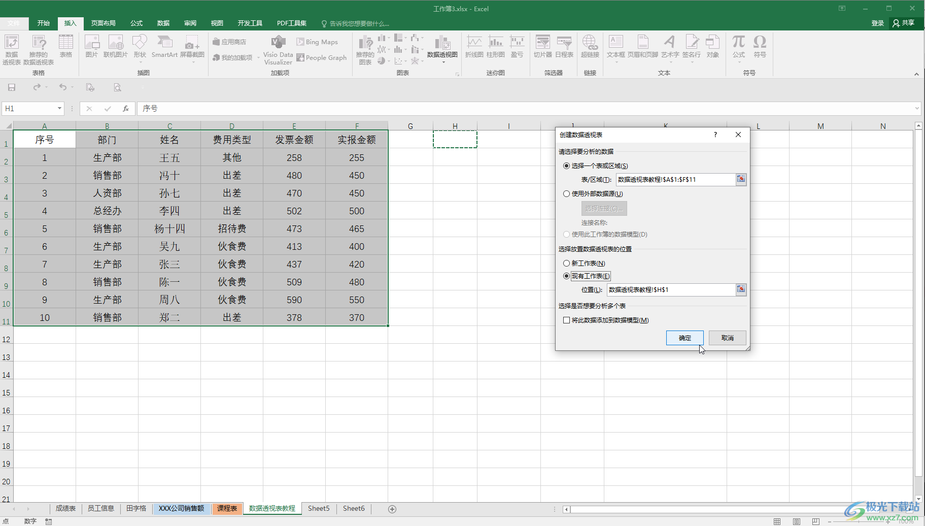 Excel表格在数据透视表添加新的计算字段的方法教程