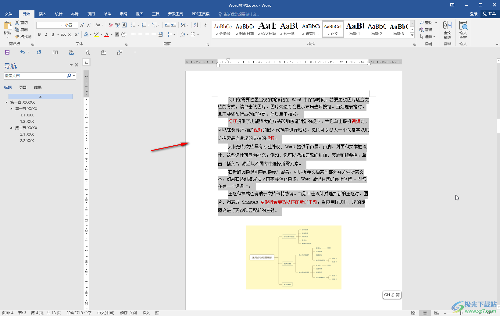 Word文档中让段落按字母顺序排列的方法教程