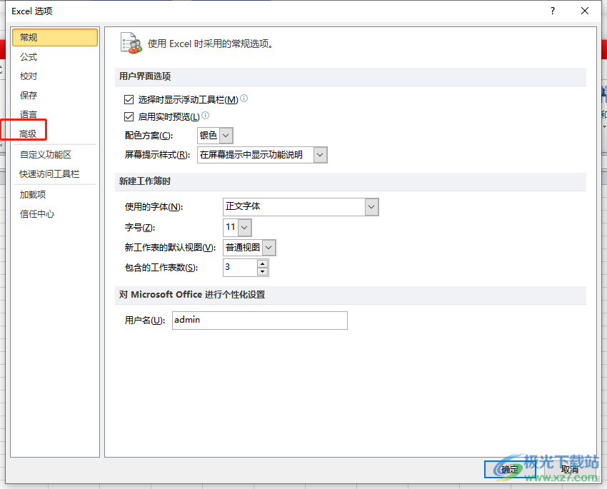 ​excel表格快速输入小数的教程