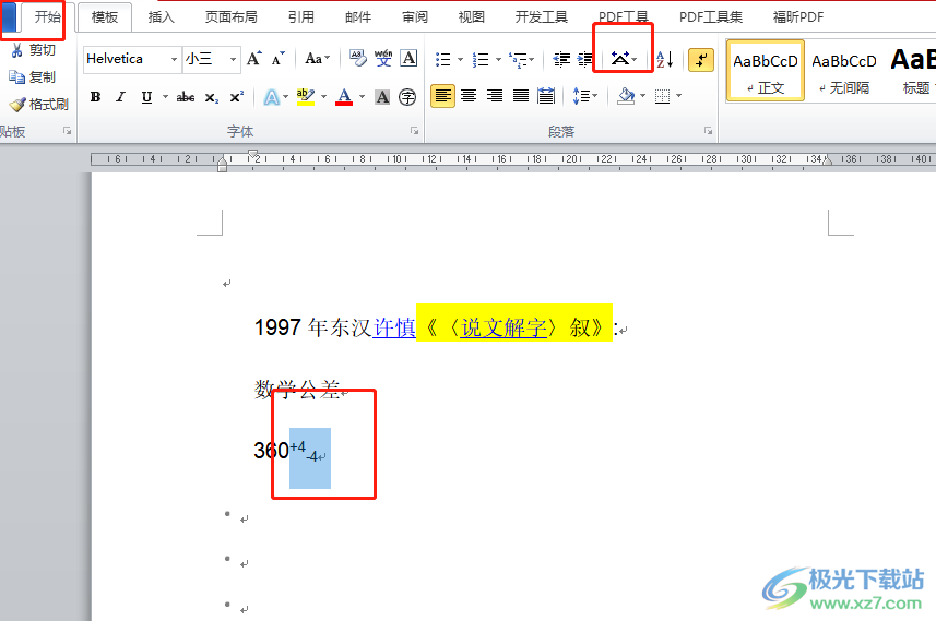 ​word文档输入数字公差的教程