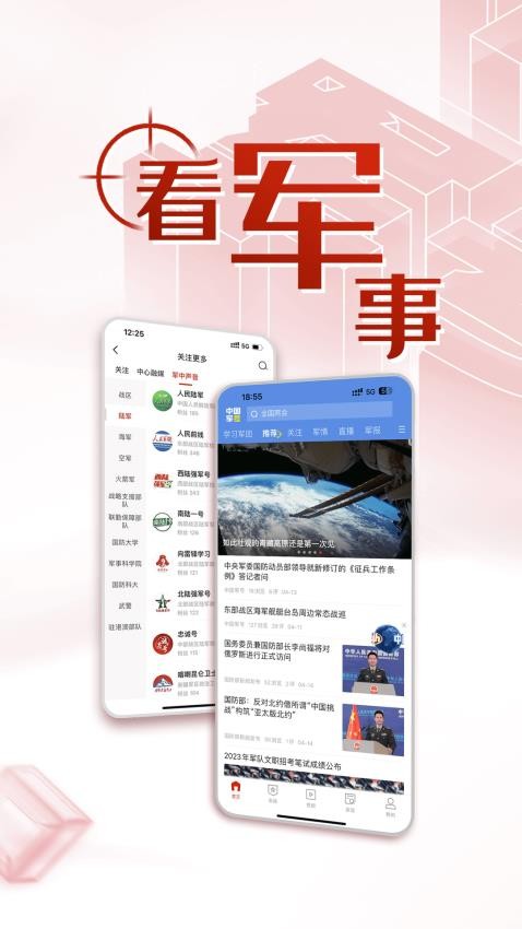 中国军号appv1.0.6(4)