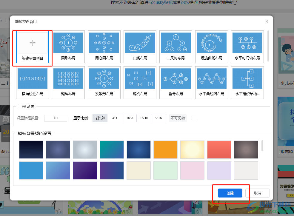 ​focusky将背景图片设置全屏的教程