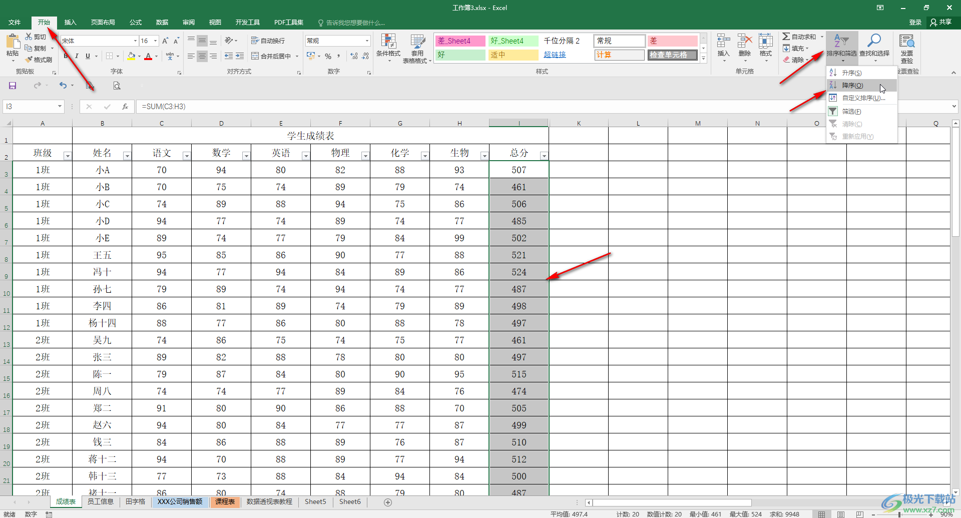 Excel表格按照成绩高低排序的方法教程