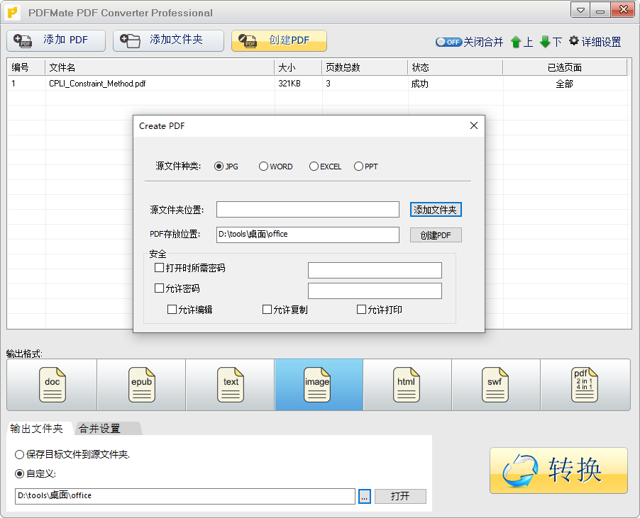 PDFMate PDF Converter Professional(PDF转换工具)(1)