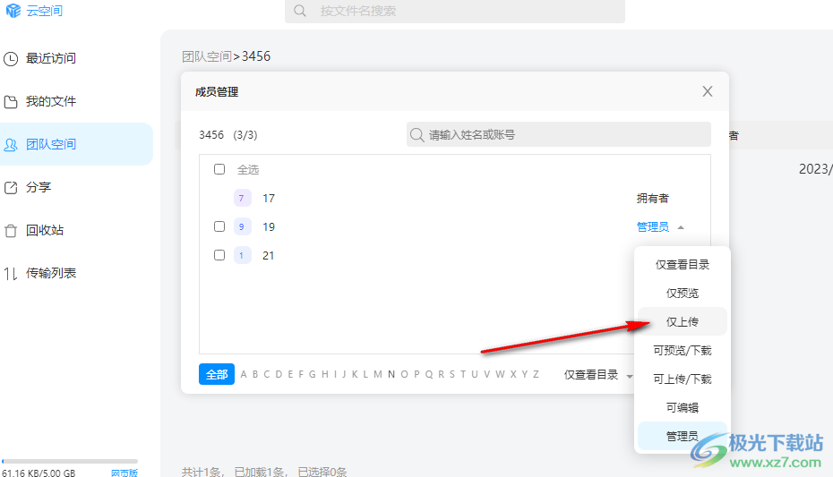 welink设置团队空间成员编辑权限的方法