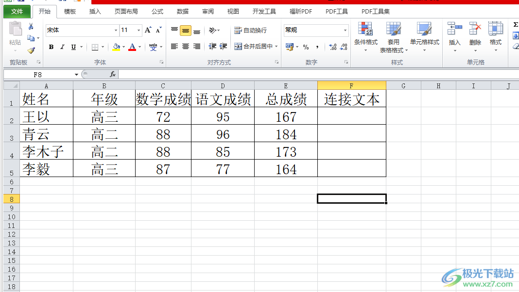 ​excel连接单元格文本的教程