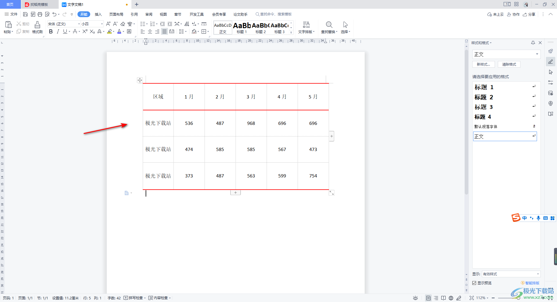 WPS Word中的表格快速切换成三线表格的方法