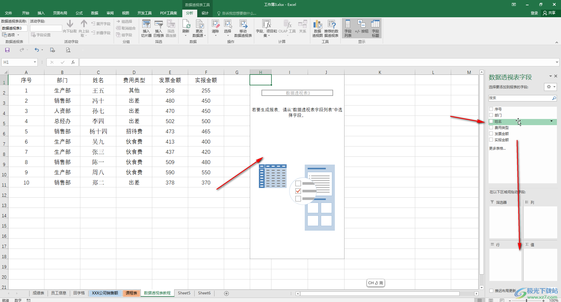 Excel表格在透视表中添加字段的方法教程