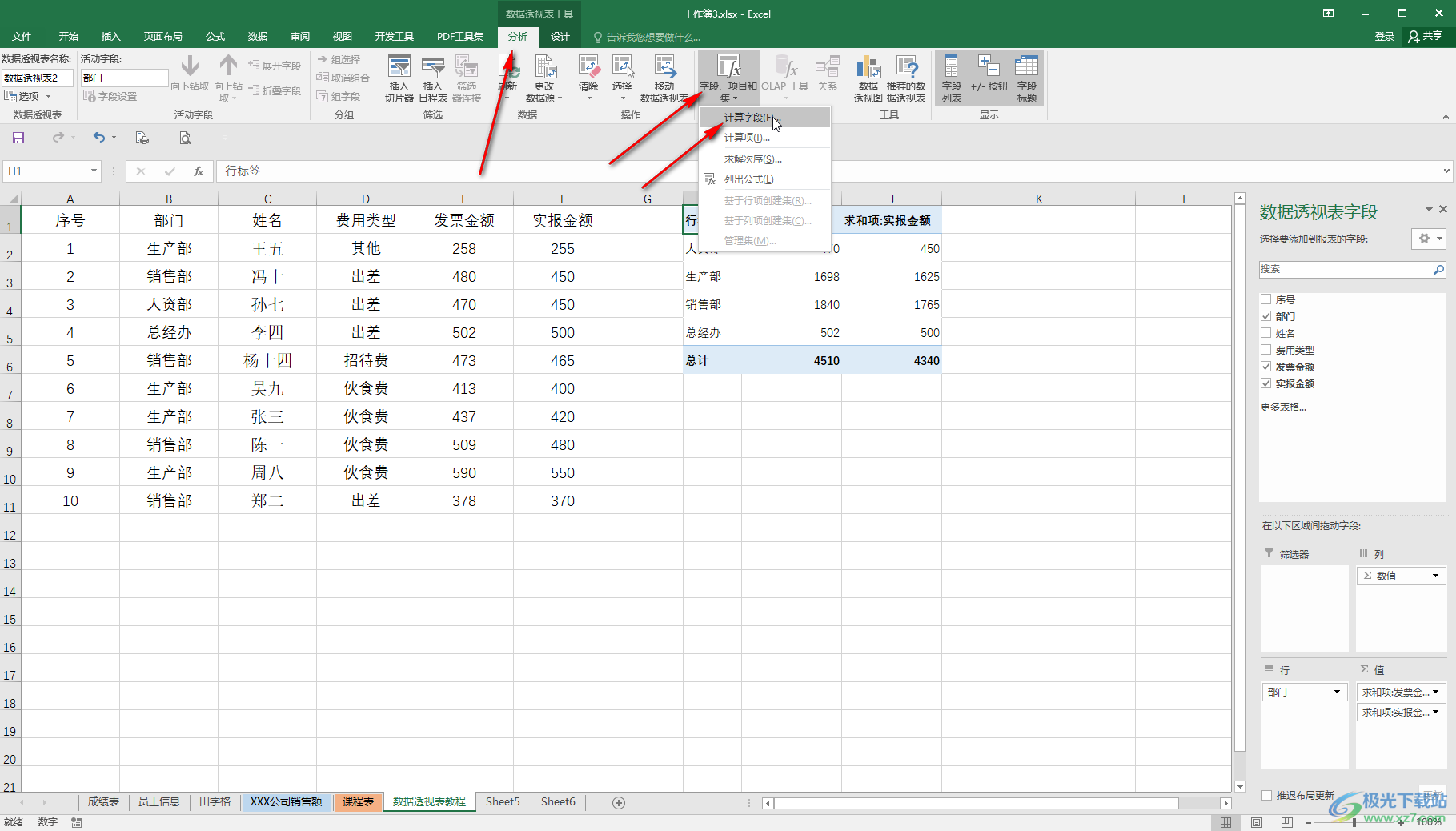 Excel表格在数据透视表添加新的计算字段的方法教程