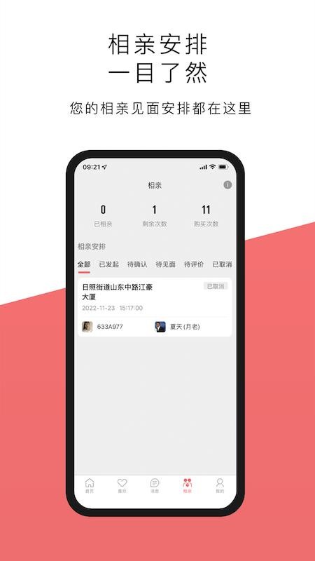 月老来了app