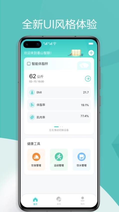 香山智联app