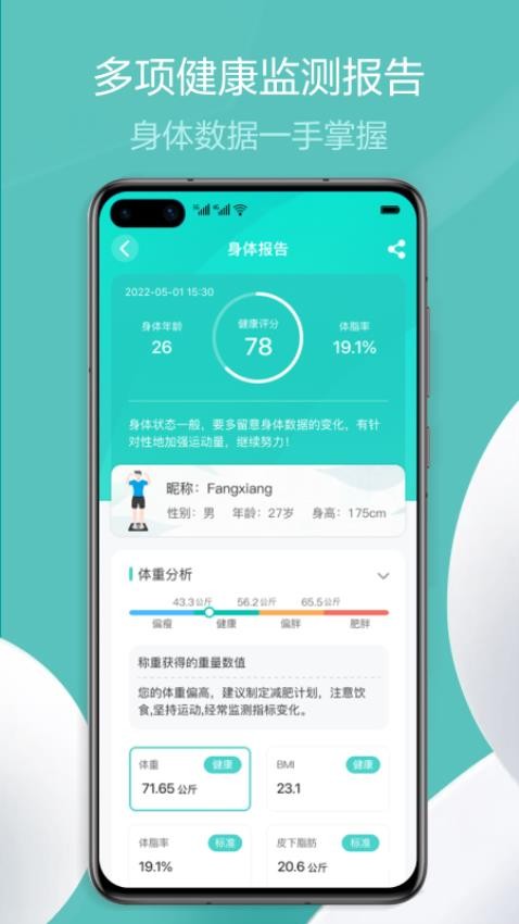 香山智联appv1.8.2(1)
