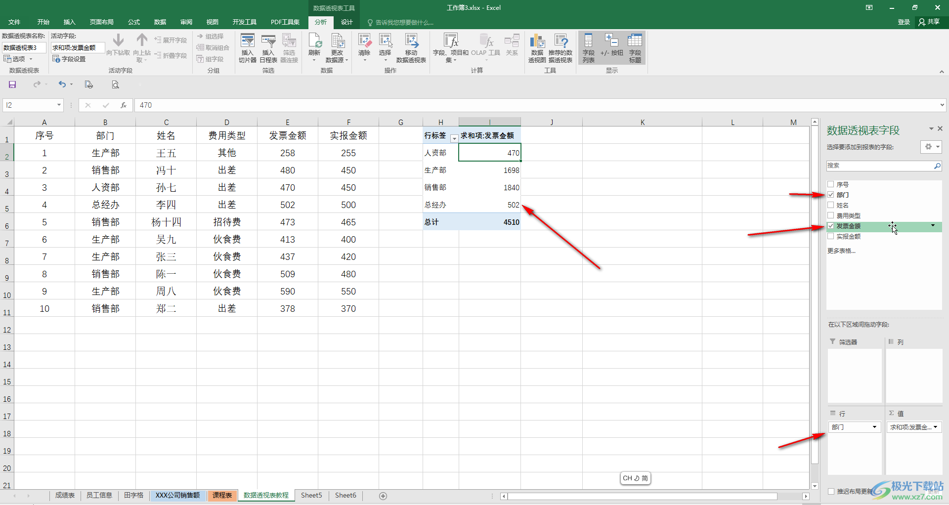 Excel表格在透视表中添加字段的方法教程