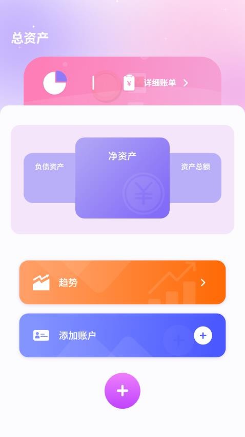 图图记账APP(2)