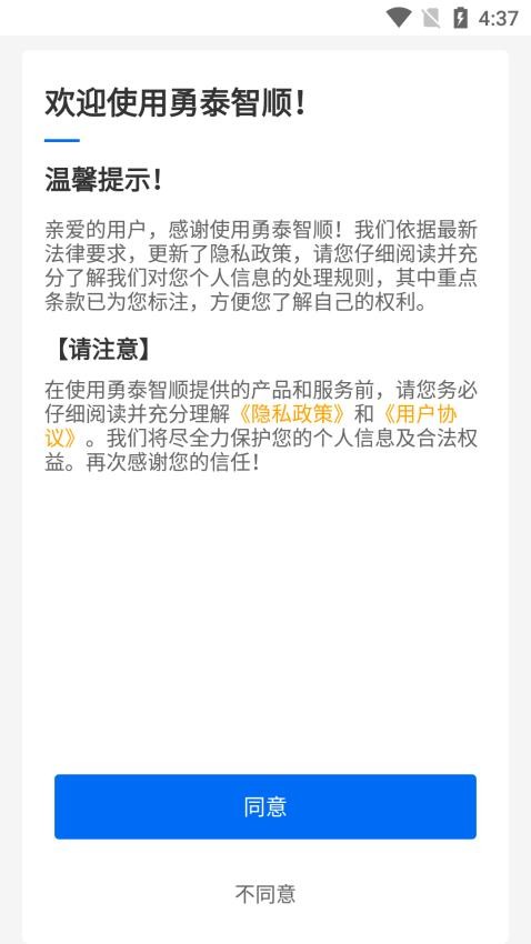勇泰智顺司机端appv1.0.4(2)