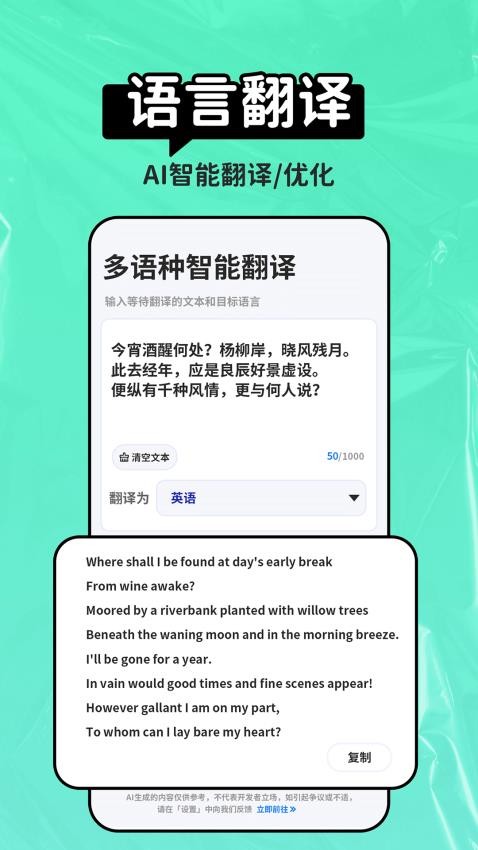 AI晓百科手机版(3)