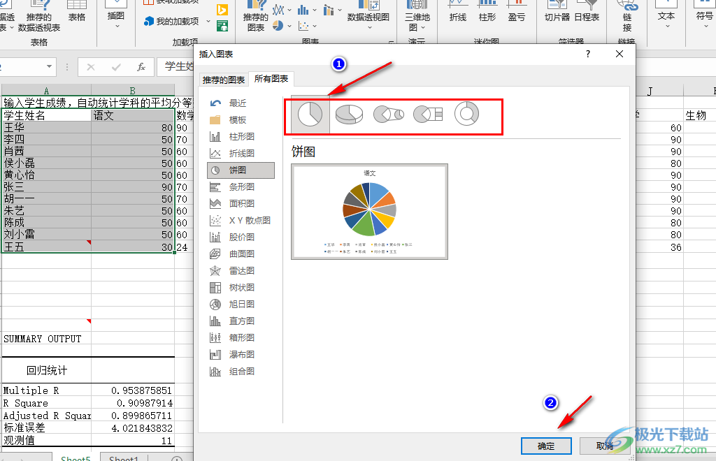 Excel在表格中插入饼图的方法