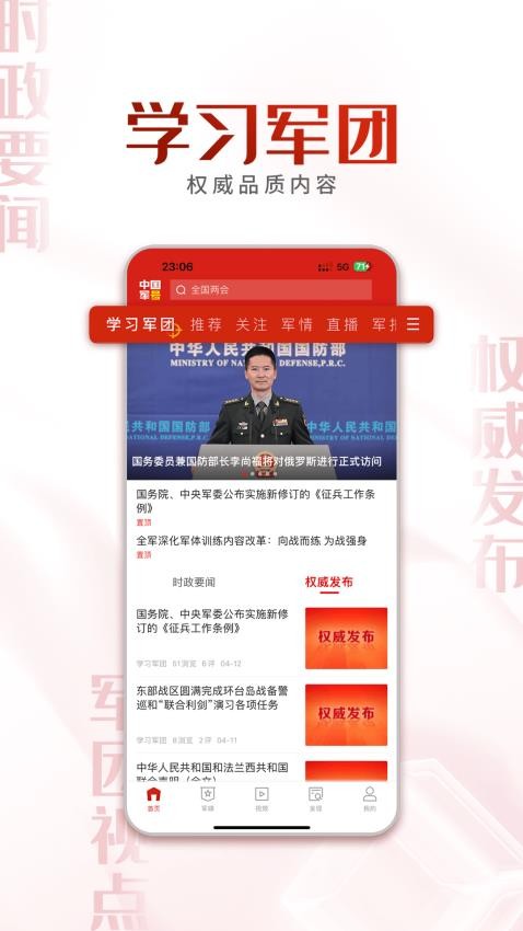 中国军号appv1.0.6(2)