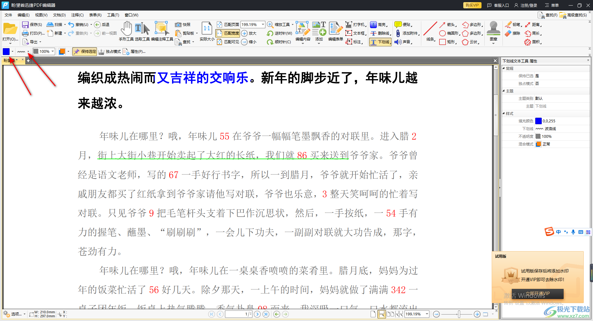 迅捷PDF编辑器给PDF文件添加下划线的方法