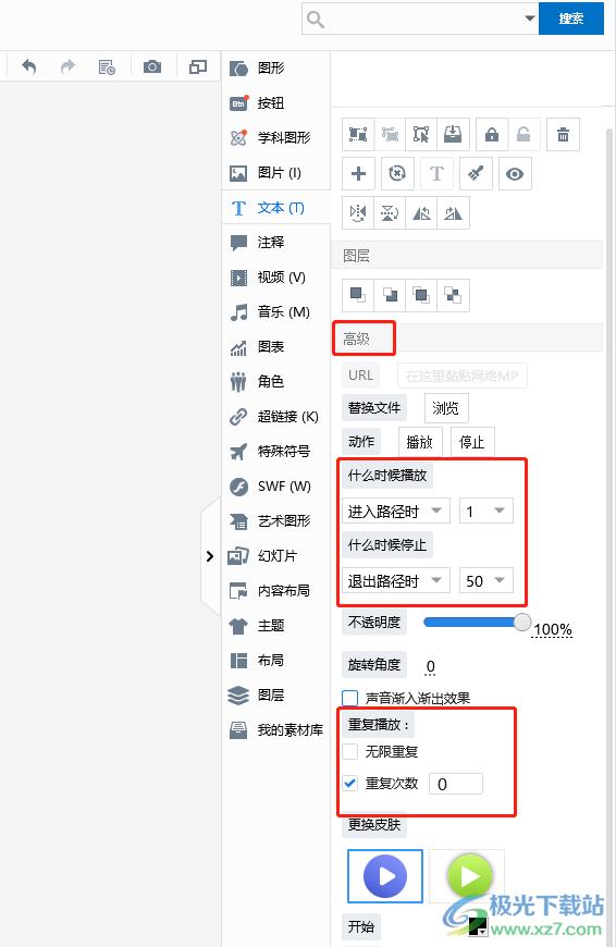 ​focusky设置背景音乐的教程