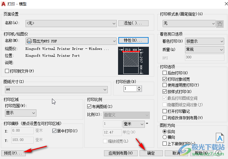 AutoCAD导出pdf格式的方法教程