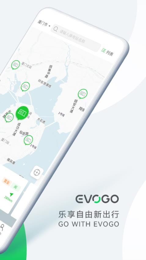 EVOGO手机版(3)