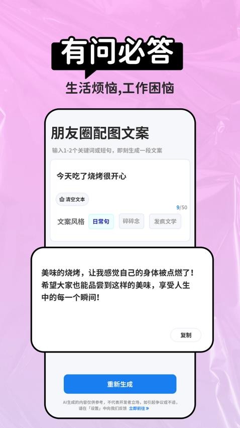 AI晓百科手机版(2)