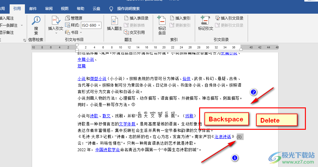 Word删除引文标记的方法