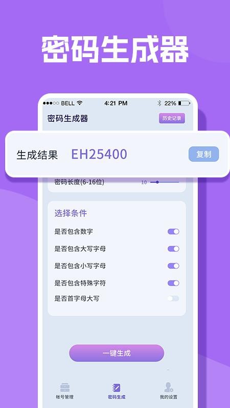 账号管理大师app(2)