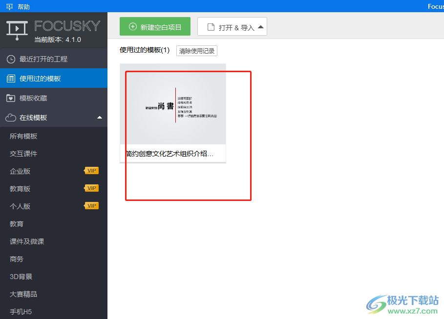 ​focusky设置自动播放的教程 