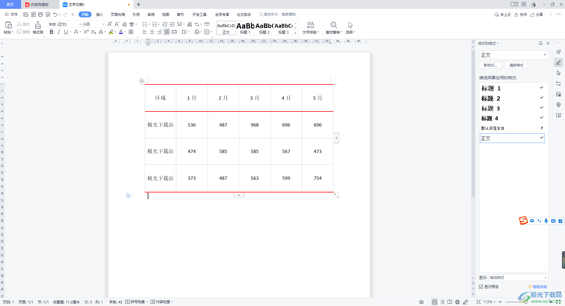 WPS Word中的表格快速切换成三线表格的方法