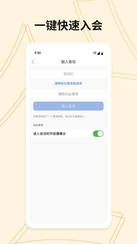 威讯视频会议系统APP