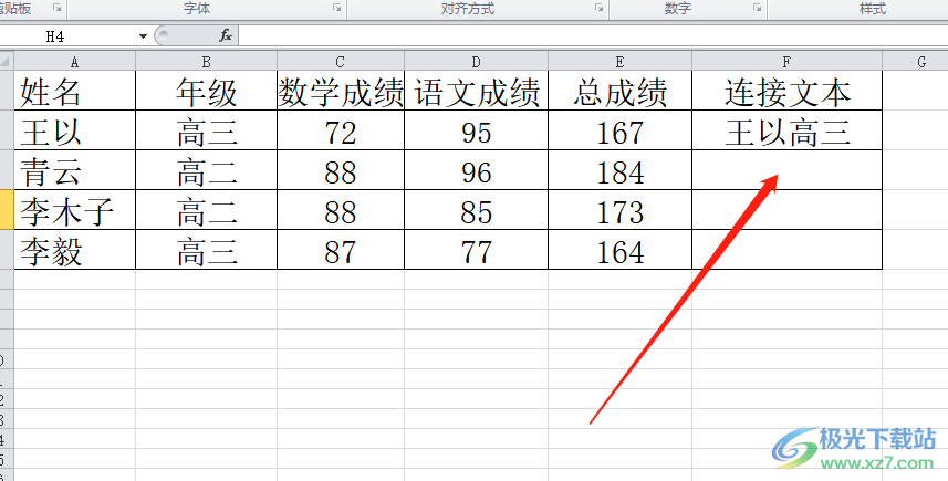 ​excel连接单元格文本的教程