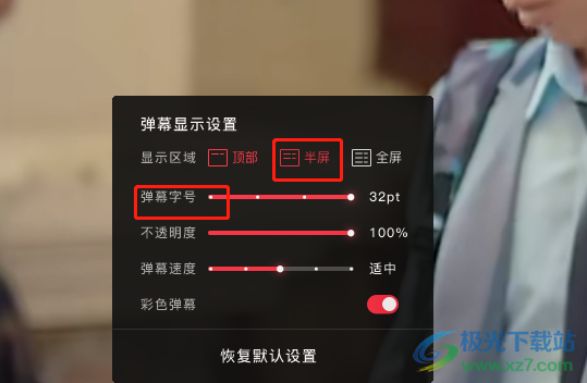 ​搜狐视频设置弹幕的教程