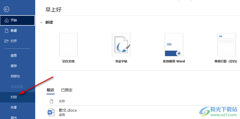 Word打印不显示批注的解决方法