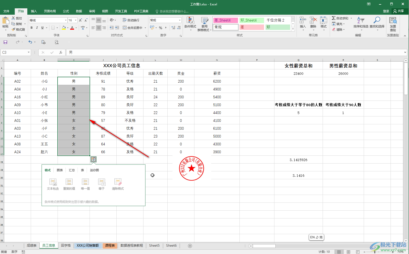 Excel表格中按照性别男女排序的方法教程