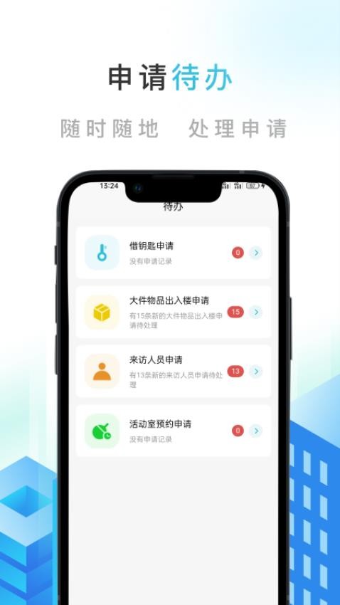 智慧公寓appv14.5.8