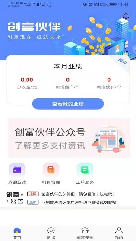 创富伙伴APP