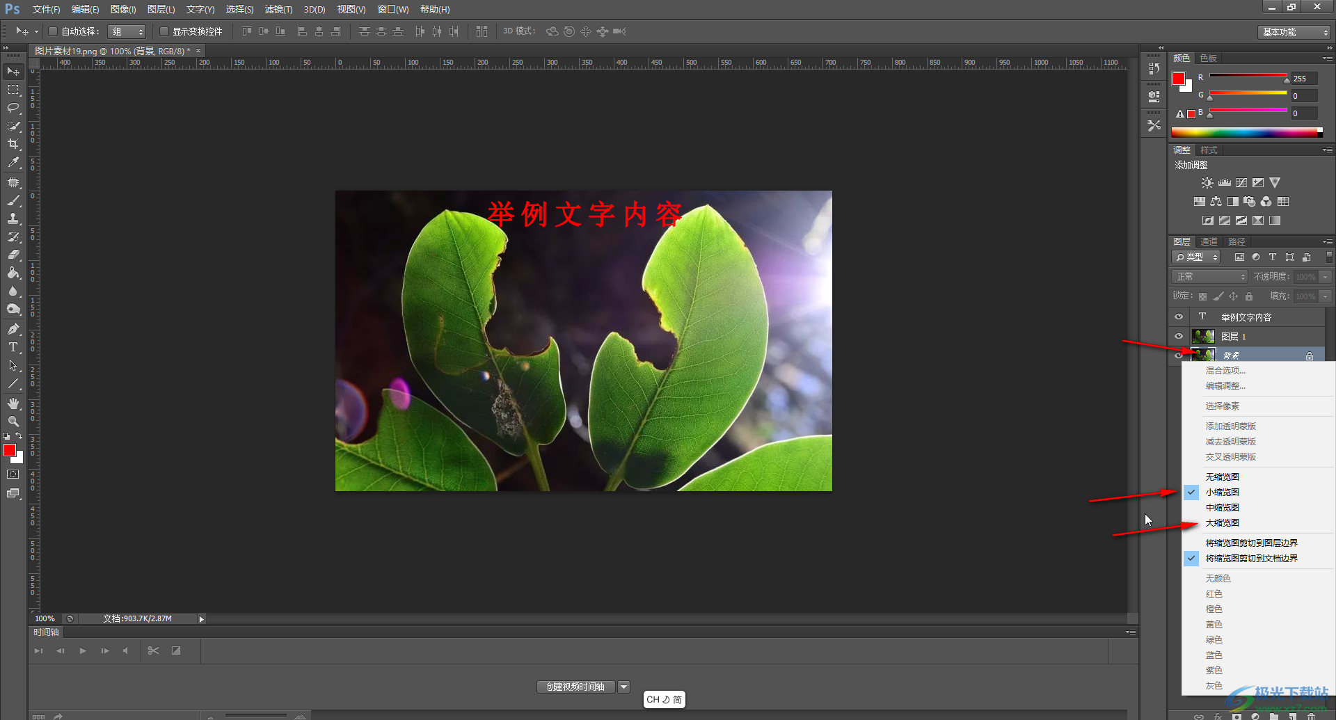 Adobe Photoshop中调大图层缩略图的方法教程