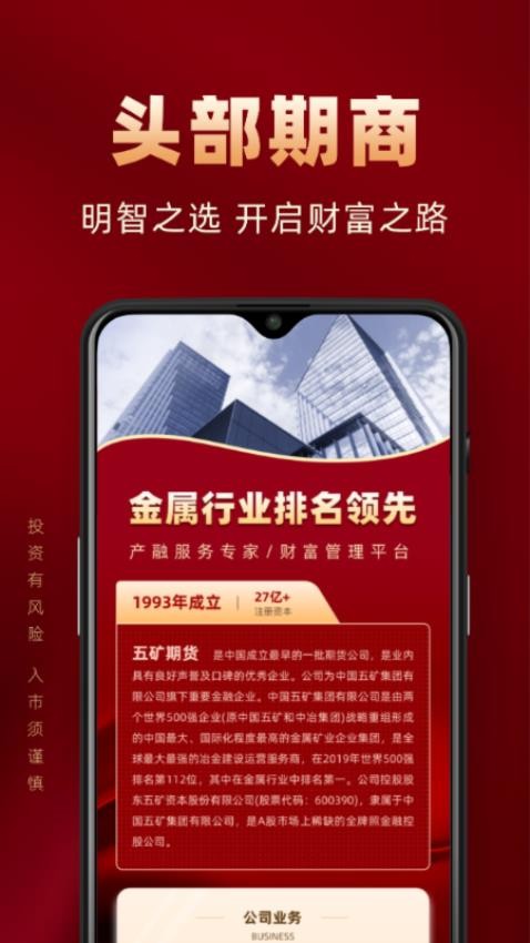 五矿期货极速开户app