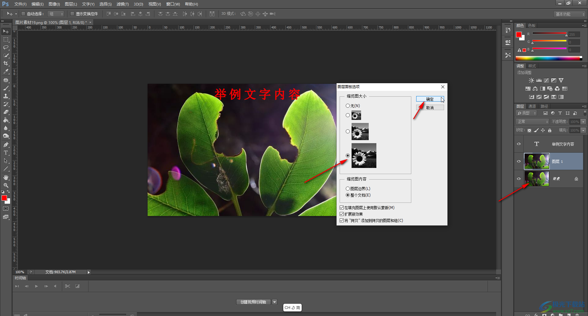 Adobe Photoshop中调大图层缩略图的方法教程