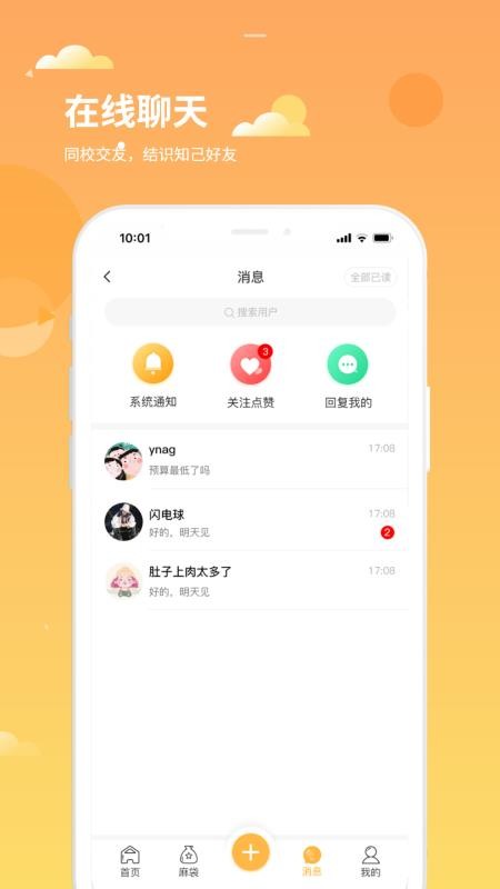 学生铺子APP(4)