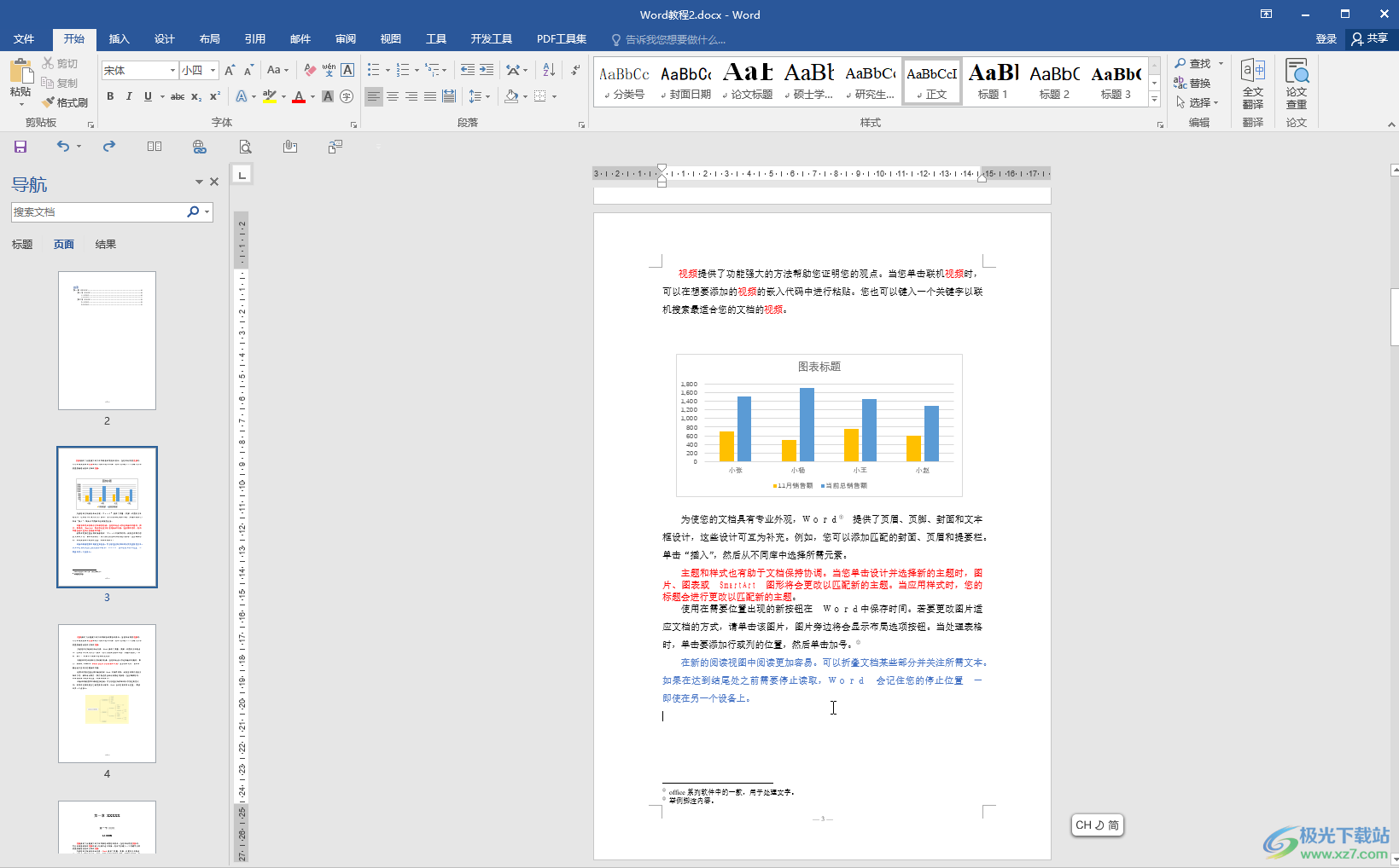 Word文档复制一整页的方法教程