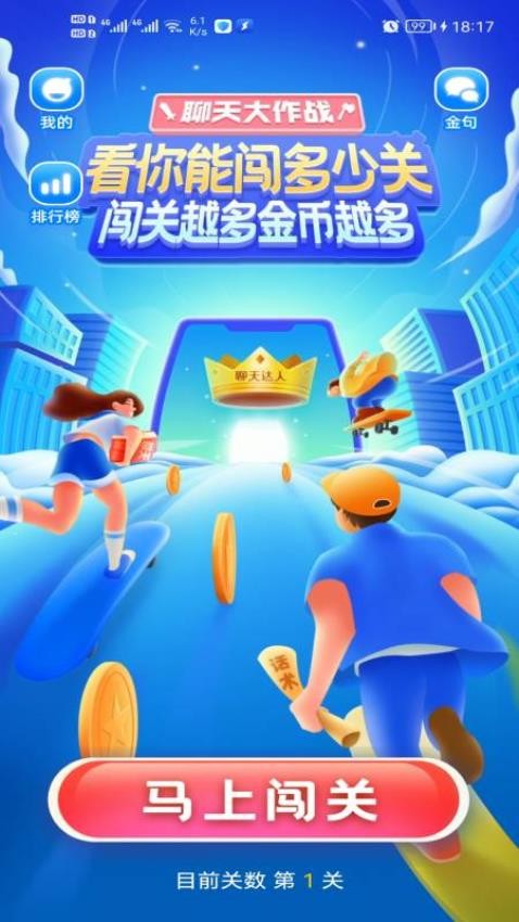 聊天大作战免费版(4)