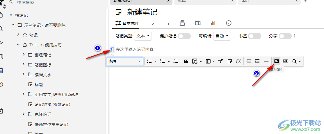 Trilium Notes插入图片的方法