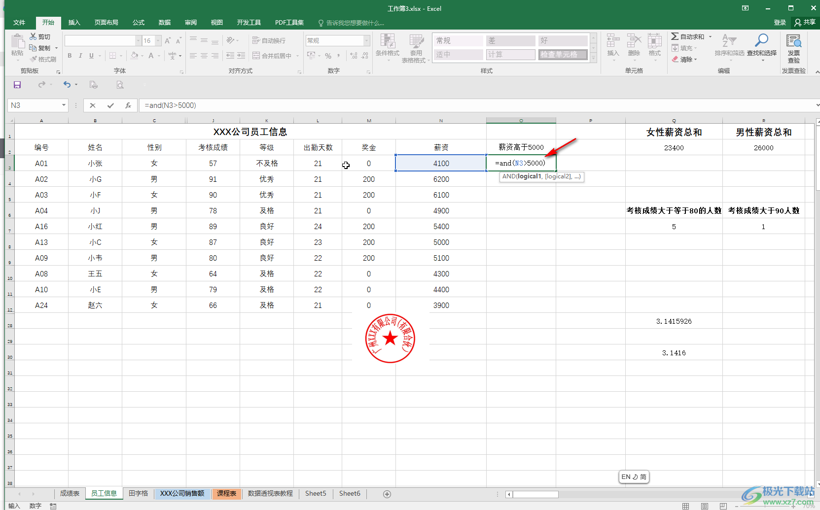 Excel表格中使用and函数的方法教程