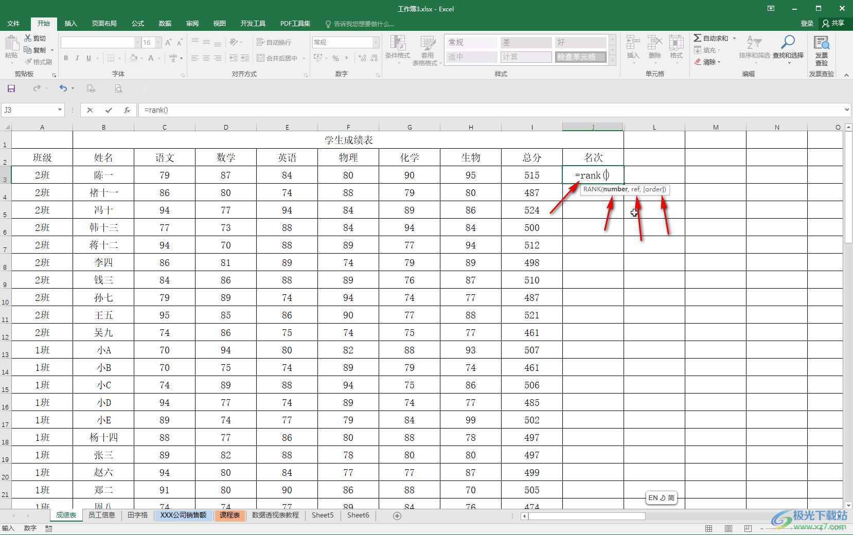 Excel表格中使用rank函数排名次的方法教程